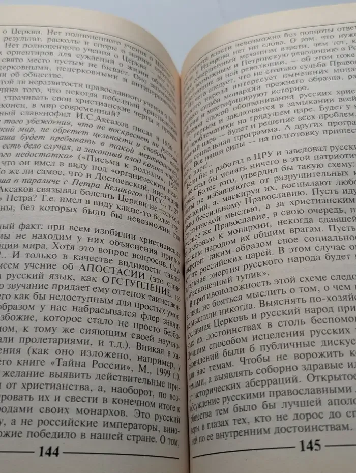 Журнал Молодая Гвардия. Выпуск №3, 2001