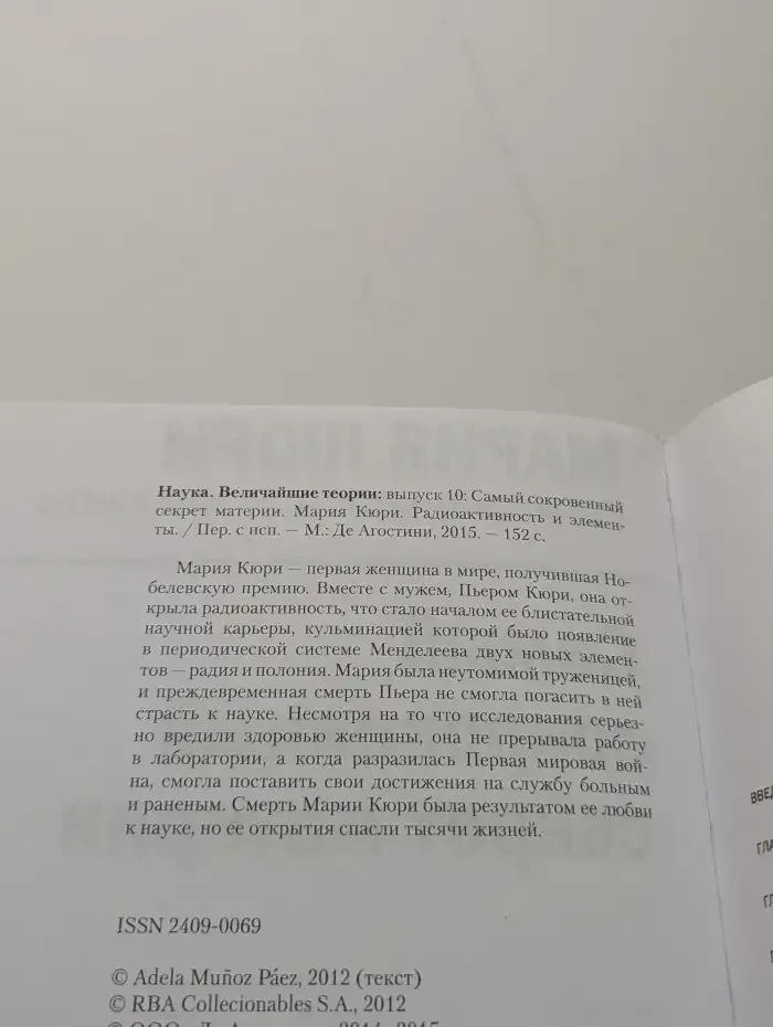 Наука. Величайшие теории: выпуск 10. Самый сокровенный секрет материи. Мария Кюри. Радиоактивность и элементы