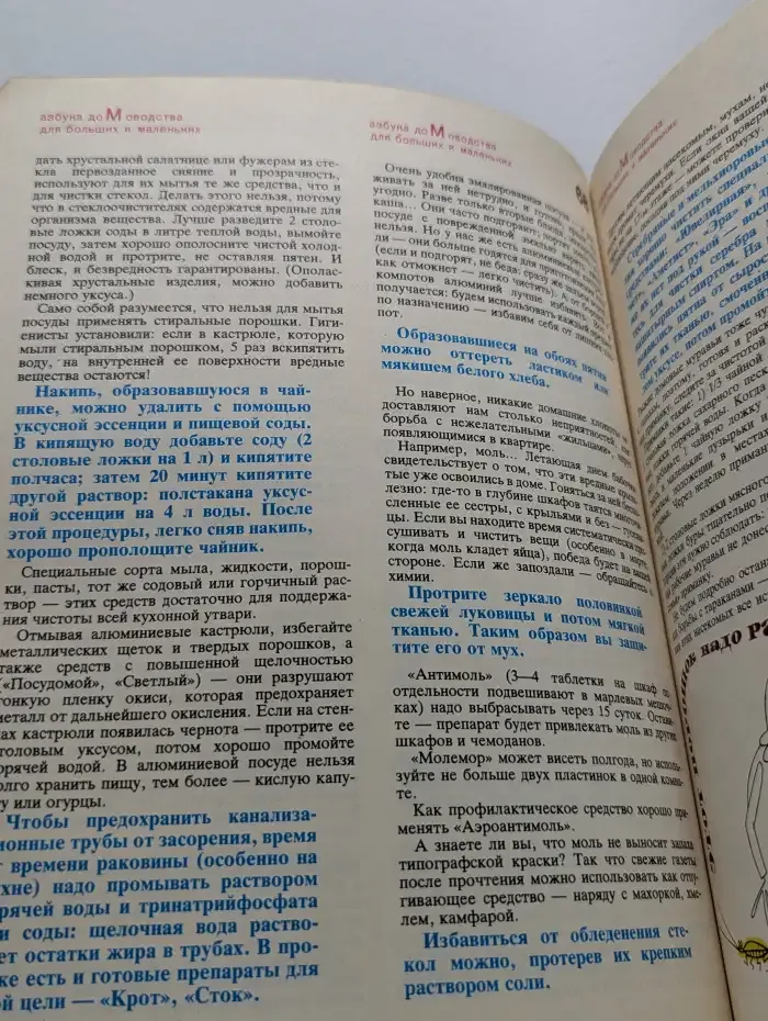 Азбука домоводства для больших и маленьких