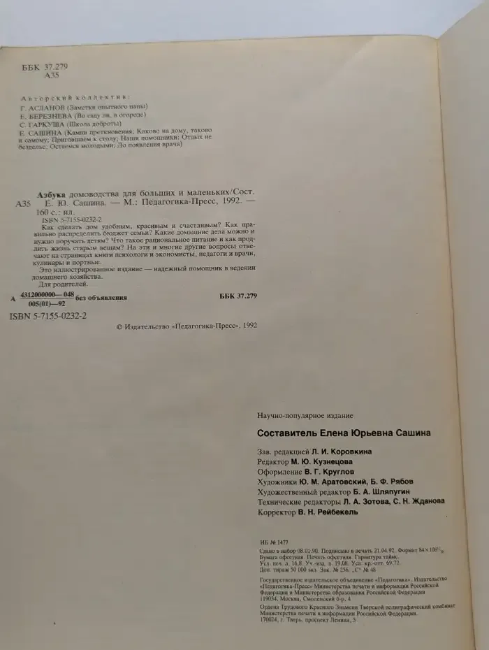 Азбука домоводства для больших и маленьких