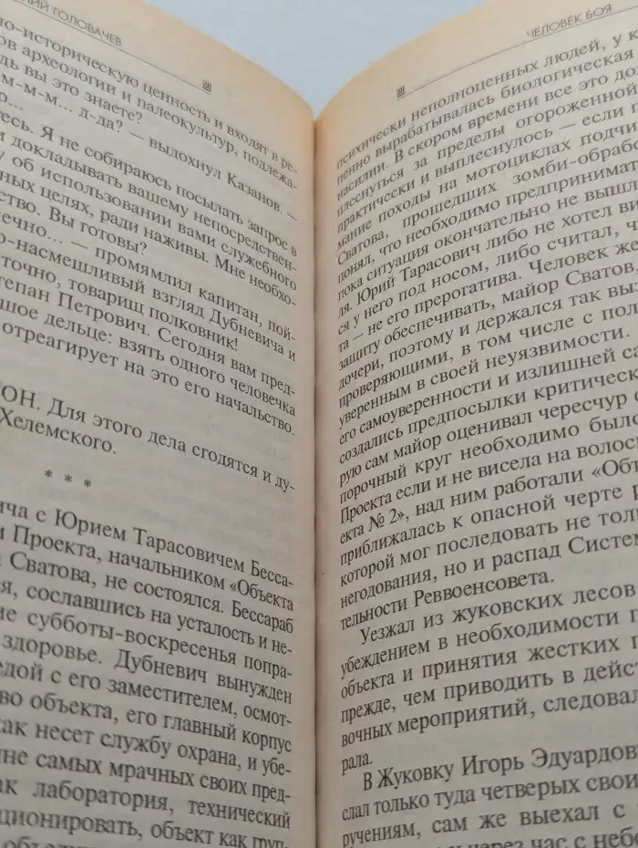 Человек боя