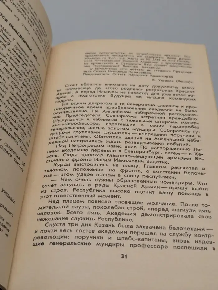 Солдатское поле. Героические биографии
