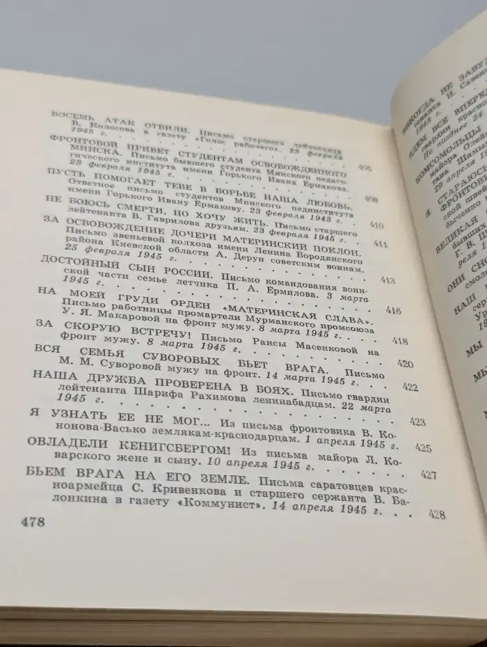 Солдатские письма