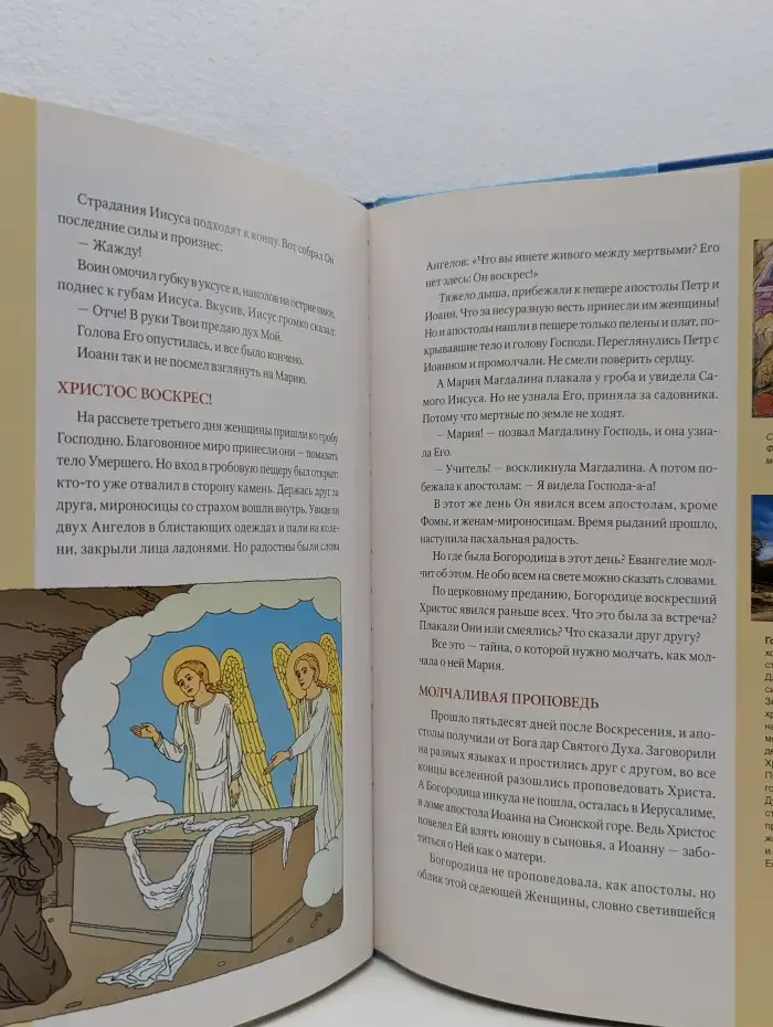 Пресвятая Богородица