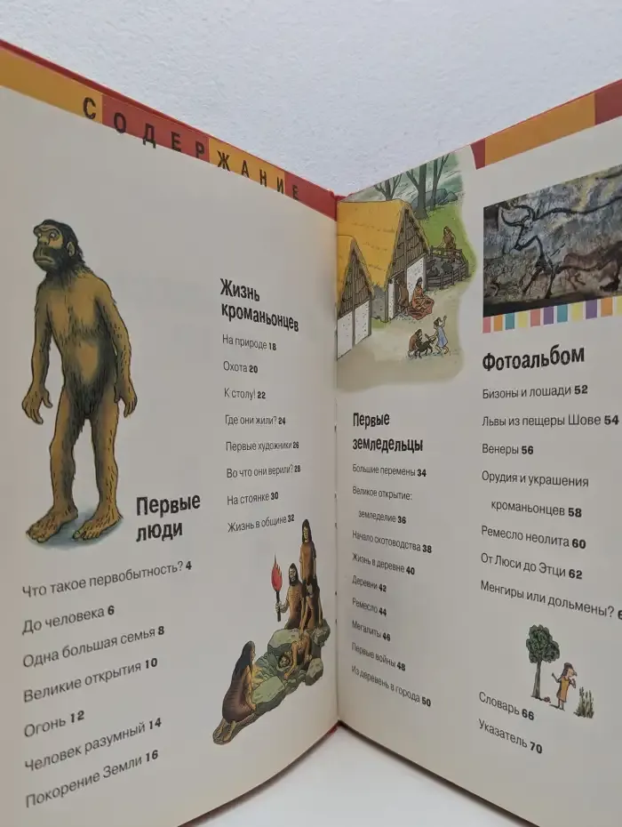 Доисторический мир