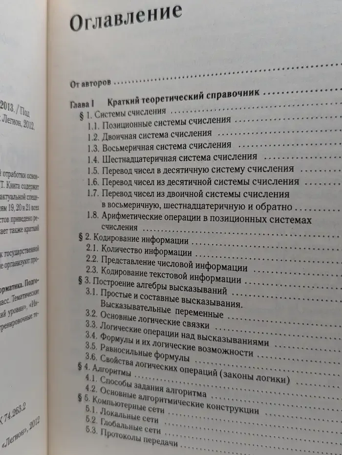 Информатика и ИКТ. 9 класс. Тематические тесты для подготовки к ГИА