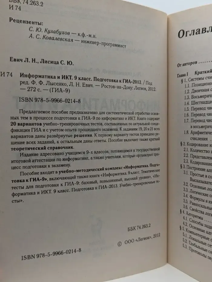Информатика и ИКТ. 9 класс. Тематические тесты для подготовки к ГИА