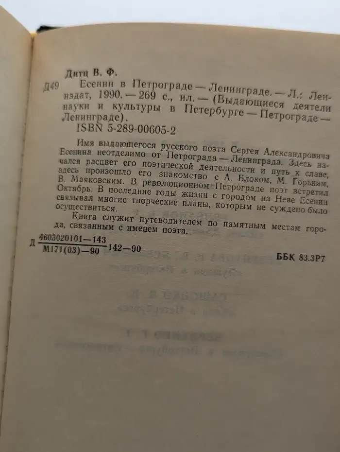 Есенин в Петрограде - Ленинграде