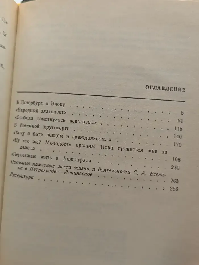 Есенин в Петрограде - Ленинграде