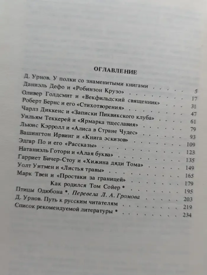 Приключения знаменитых книг