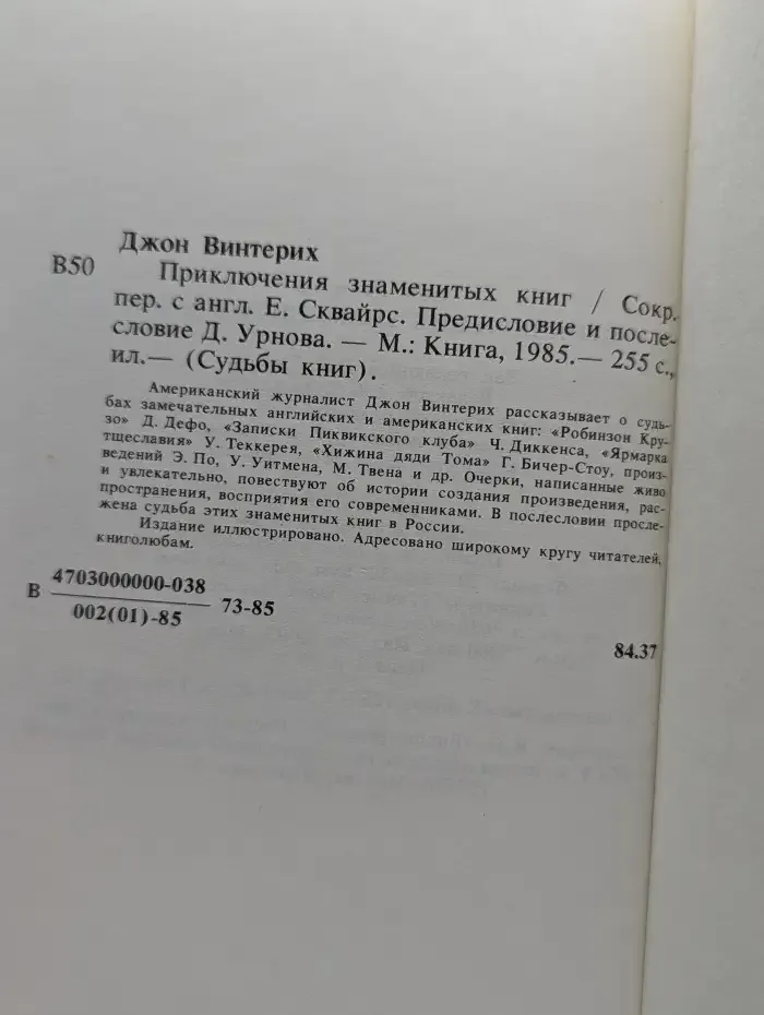 Приключения знаменитых книг