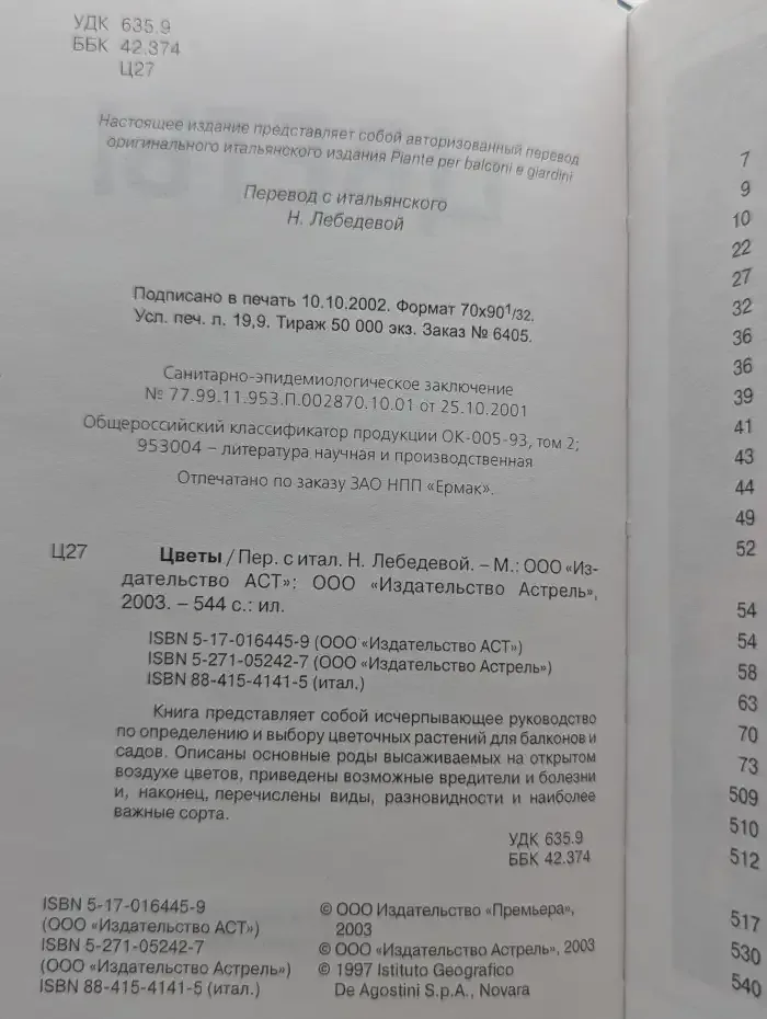 Цветы