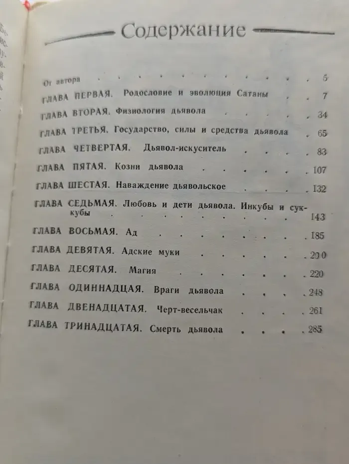 Дьявол