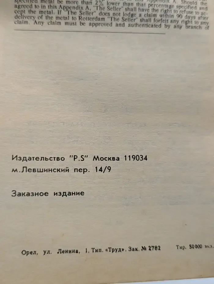 Чтение и составление контрактов на английском языке