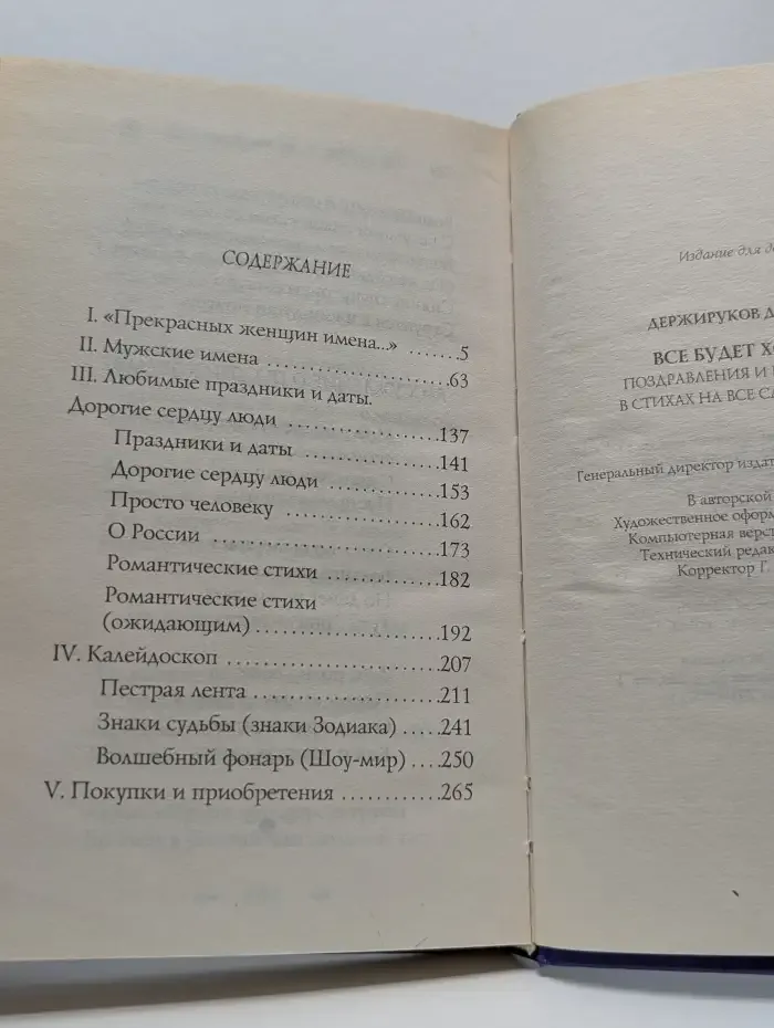 Все будет хорошо! Поздравления и приветствия в стихах на все случаи жизни