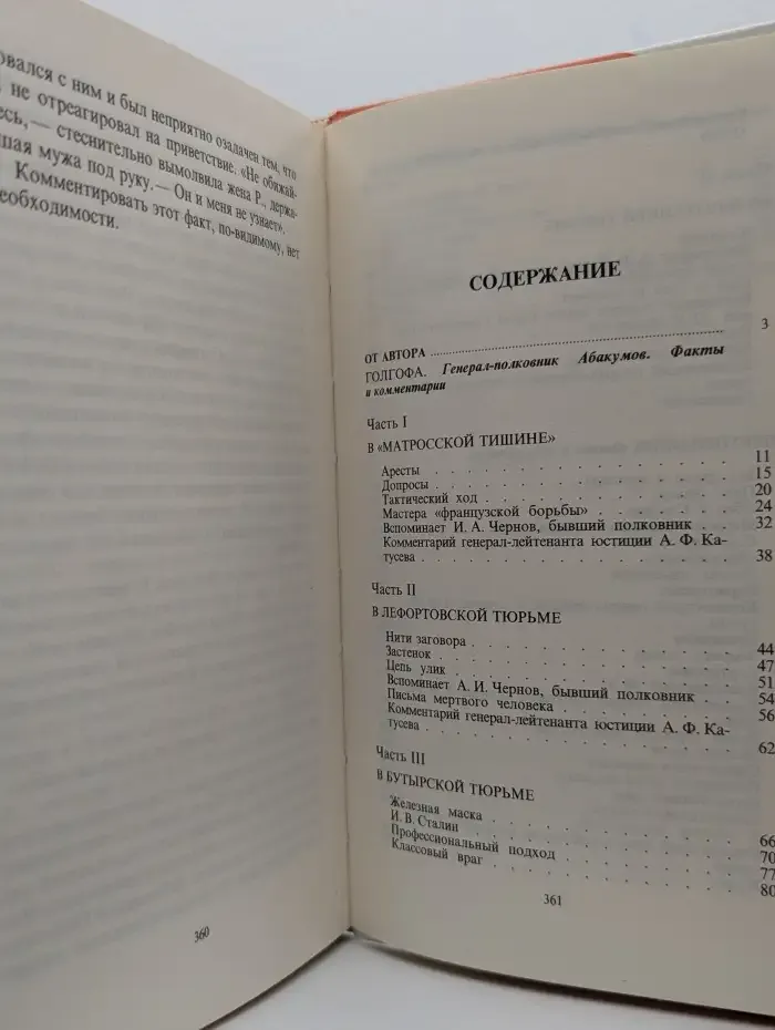 Палачи и жертвы