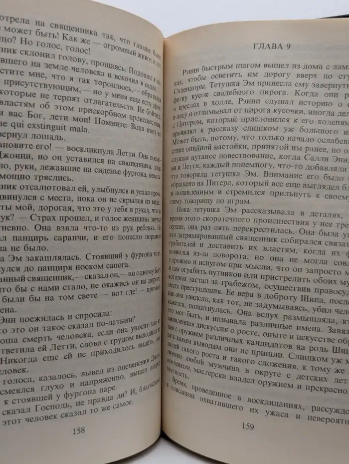 Южная страсть