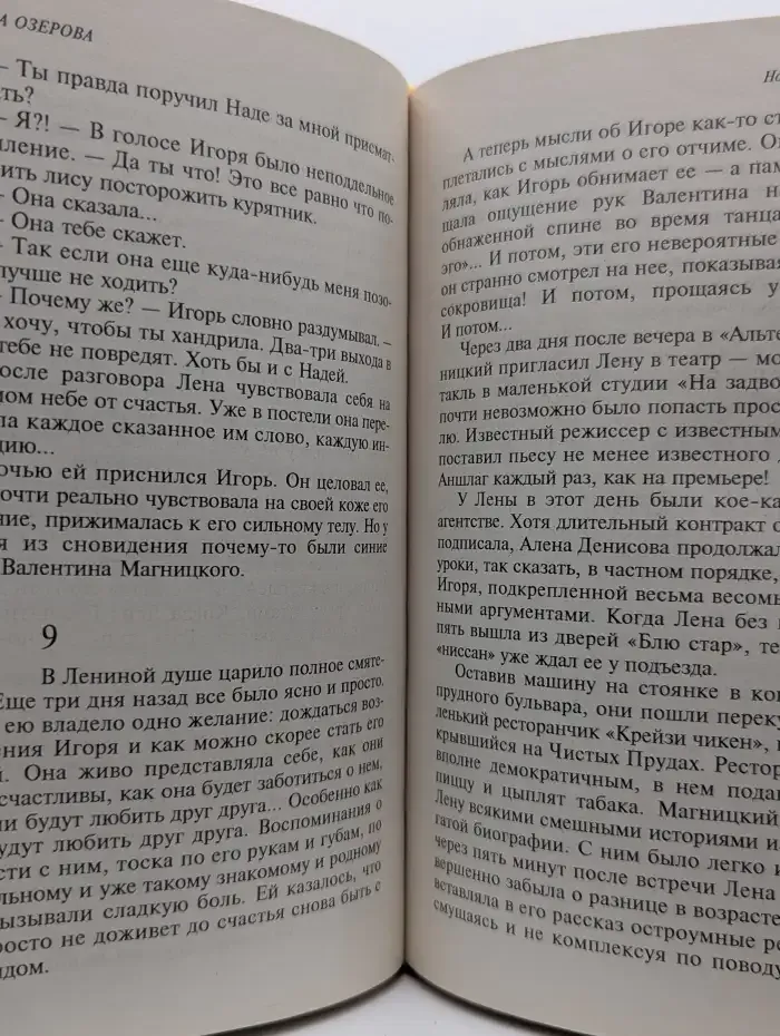 Ноктюрн для двоих