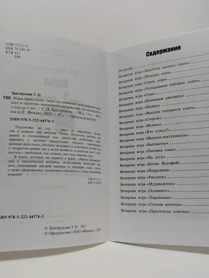 Игры перед сном. Игры на снижение психоэмоционального и скелетно-мышечного напряжения для малышей от 1 года до 3 лет