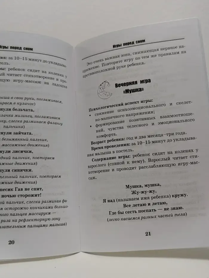 Игры перед сном. Игры на снижение психоэмоционального и скелетно-мышечного напряжения для малышей от 1 года до 3 лет