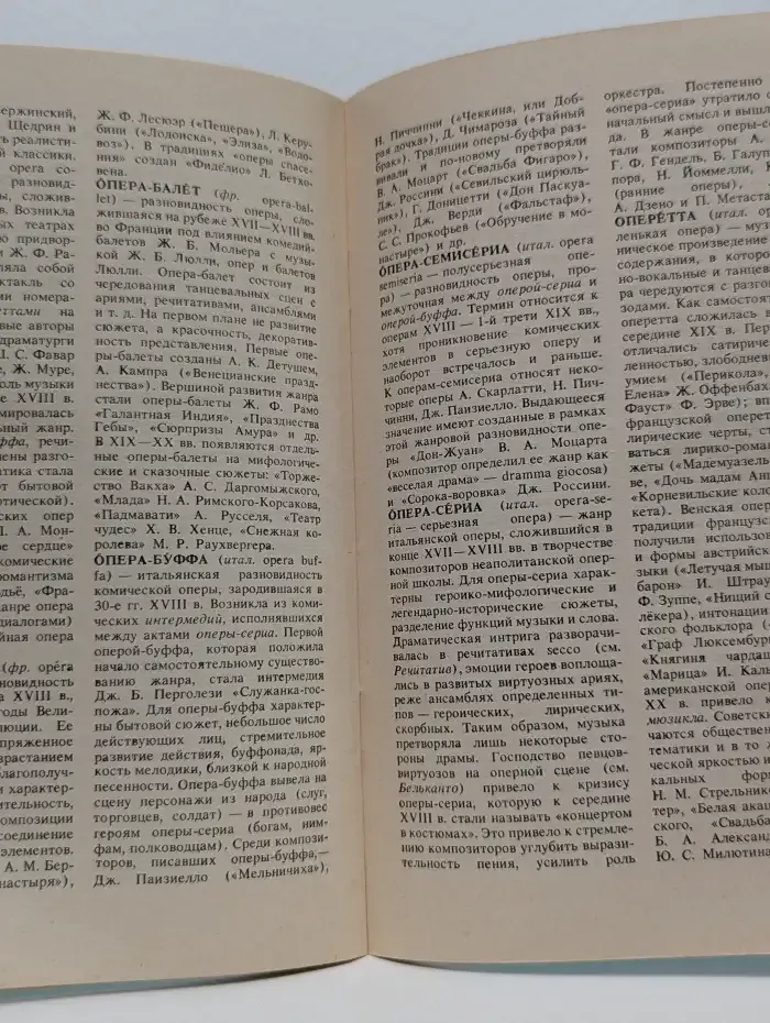 Вокальный словарь