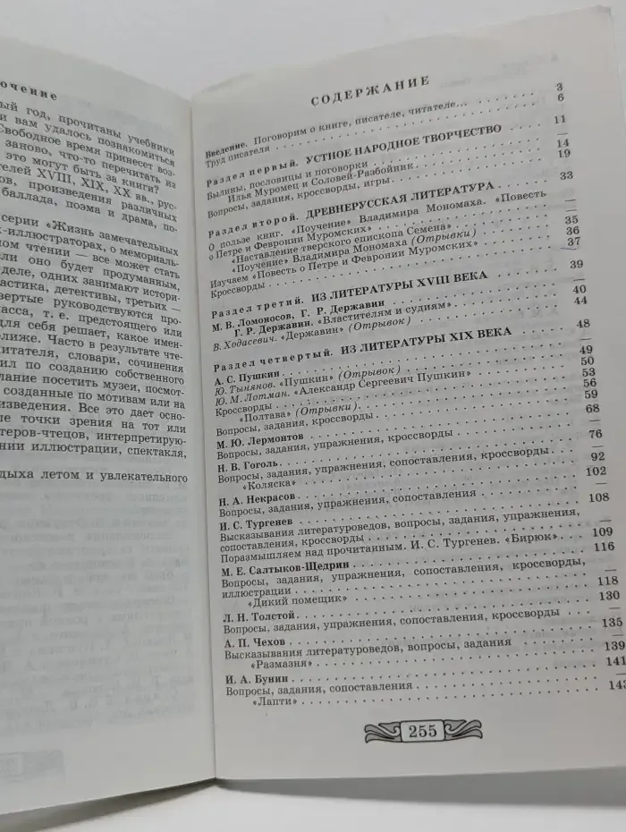 Литература. Читаем, думаем, спорим... 7 класс