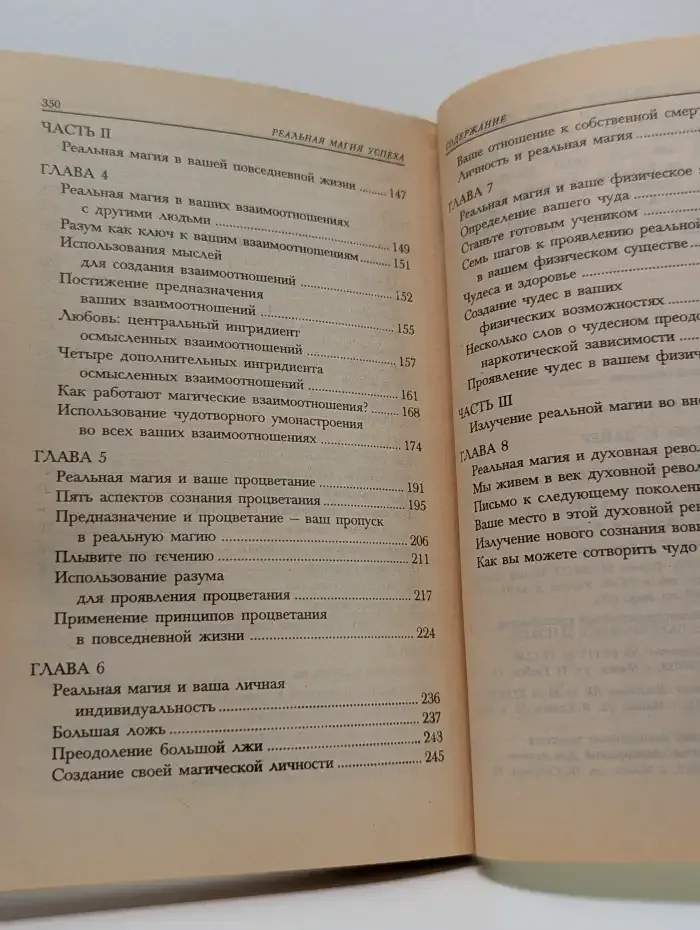 Реальная магия успеха