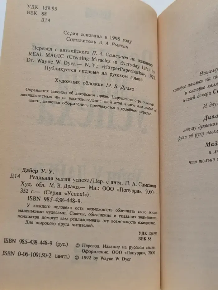 Реальная магия успеха