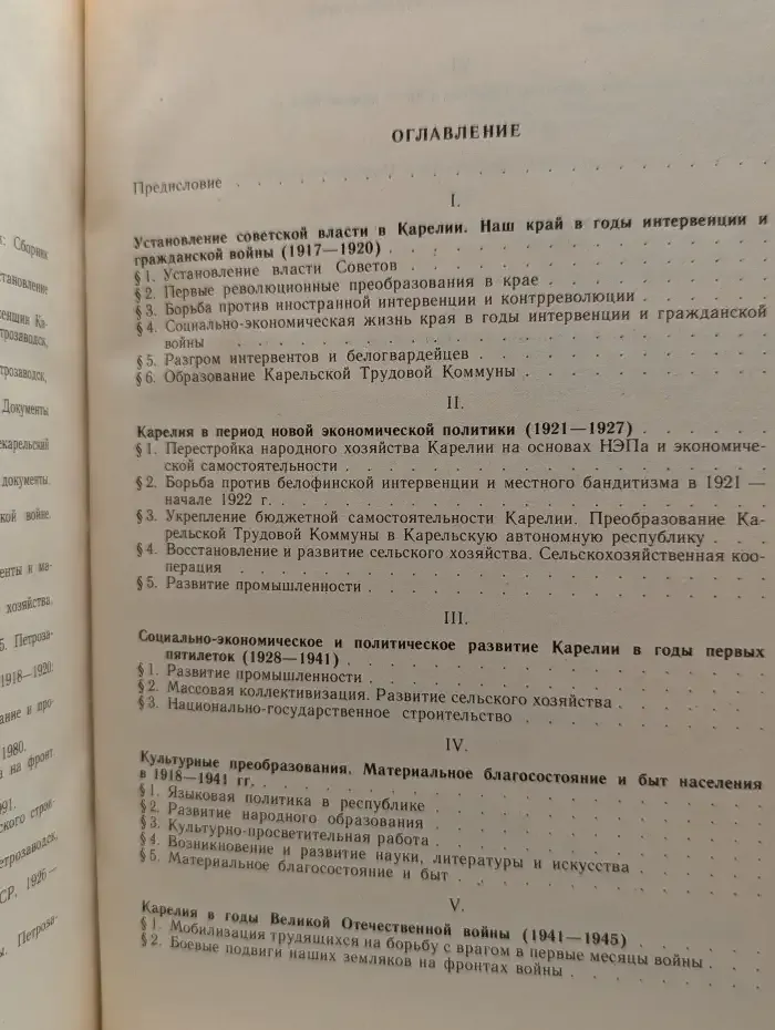 История Карелии. Советский период