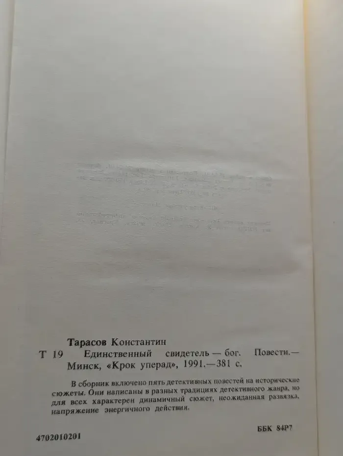 Единственный свидетель – Бог