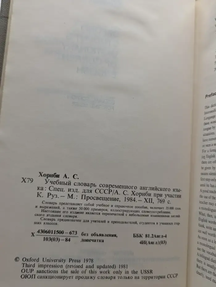 Учебный словарь современного английского языка