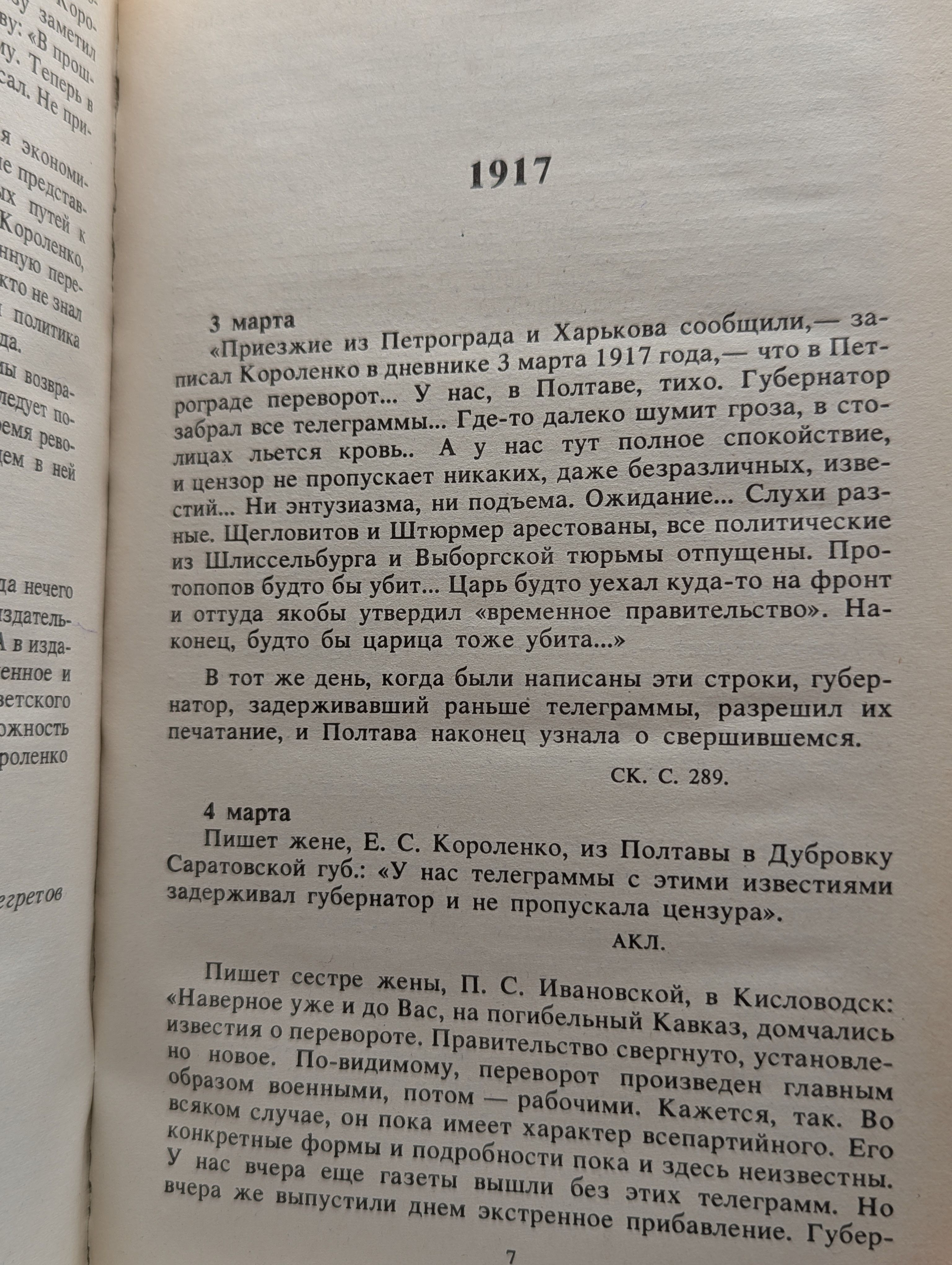 В. Г. Короленко. Летопись жизни и творчества. 1917-1921
