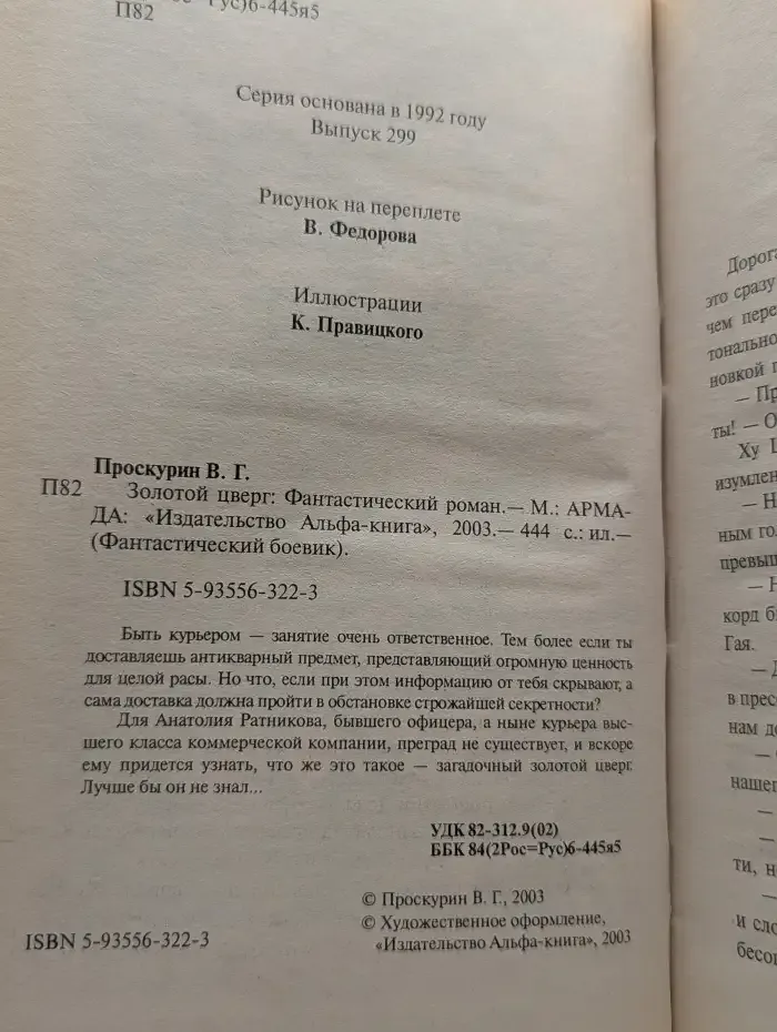 Золотой цверг