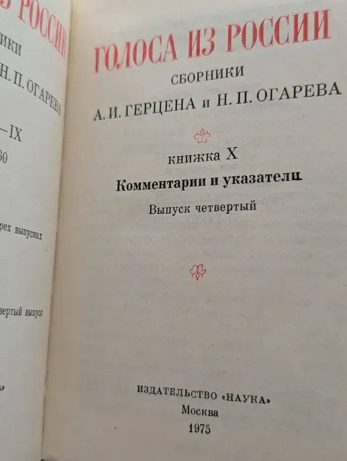 Голоса из России. Выпуск 4. Книжка 10