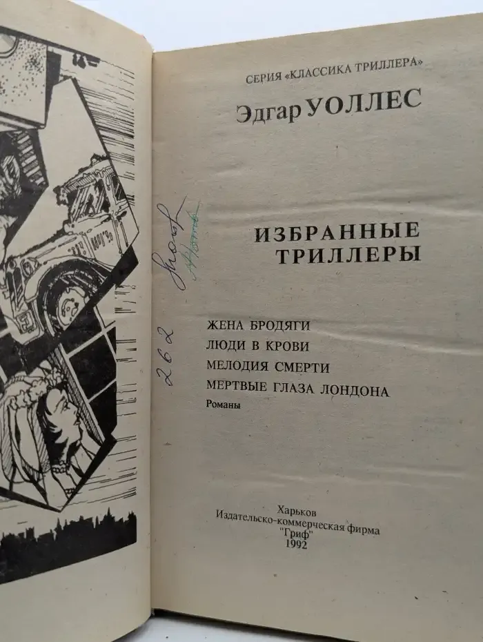 Мертвые глаза Лондона