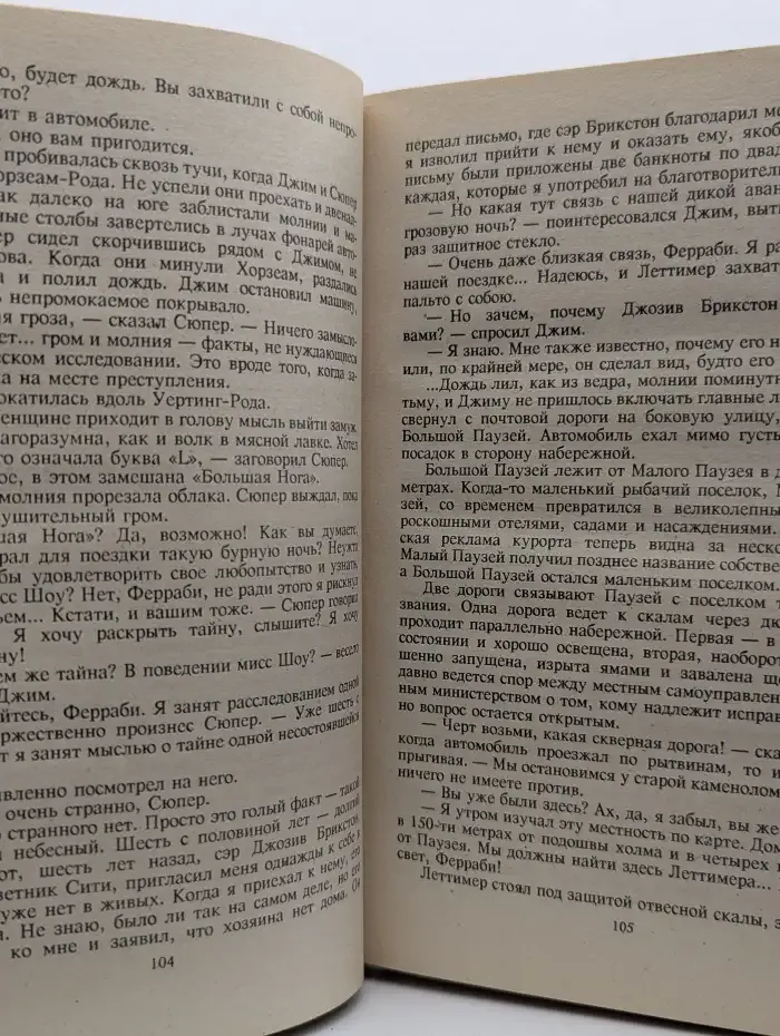 Мертвые глаза Лондона
