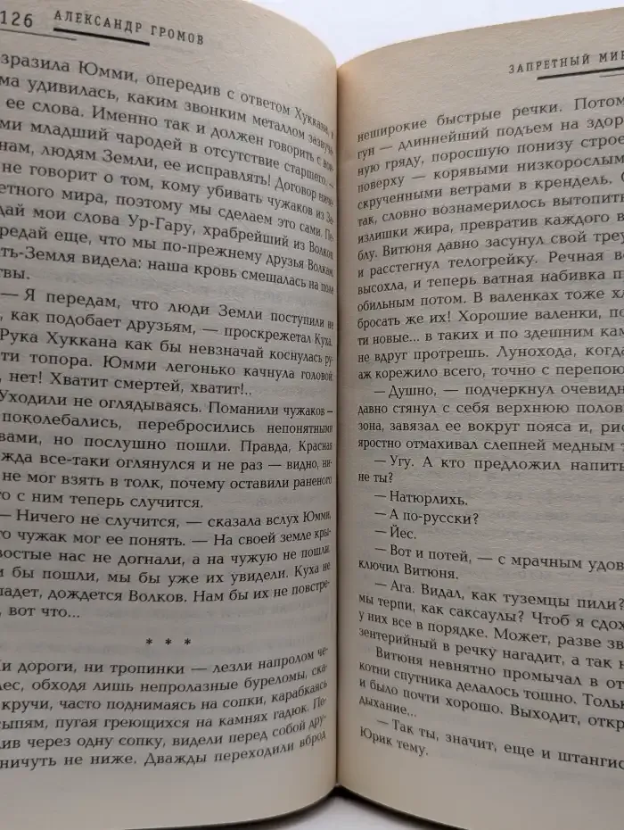 Запретный мир