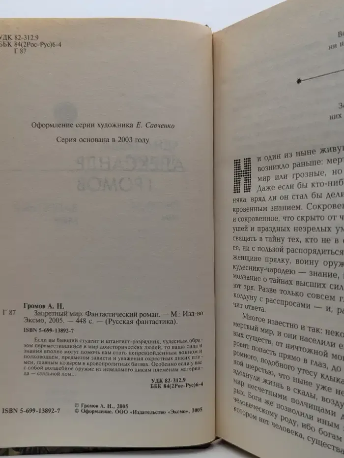 Запретный мир