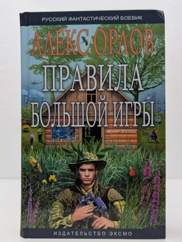 Правила большой игры
