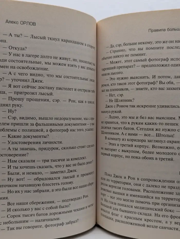 Правила большой игры