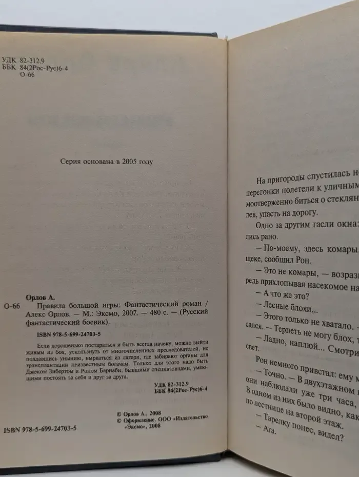 Правила большой игры