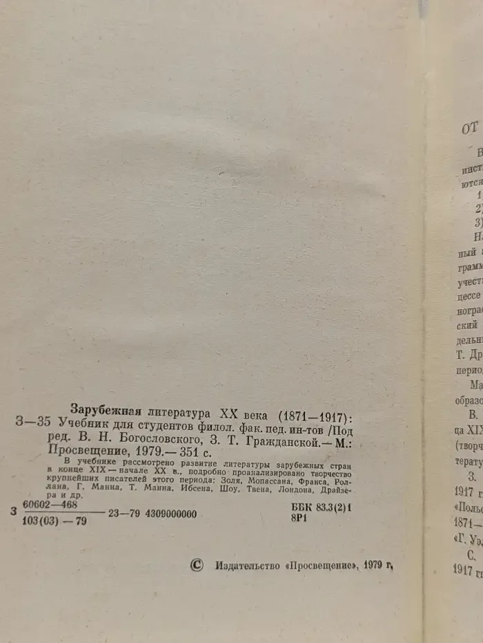 Зарубежная литература XX века