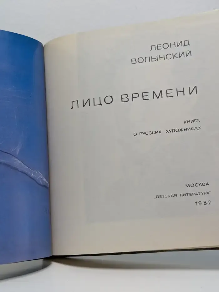 Лицо времени
