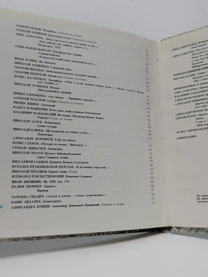 Гранитный город. Петербург. Петроград. Ленинград