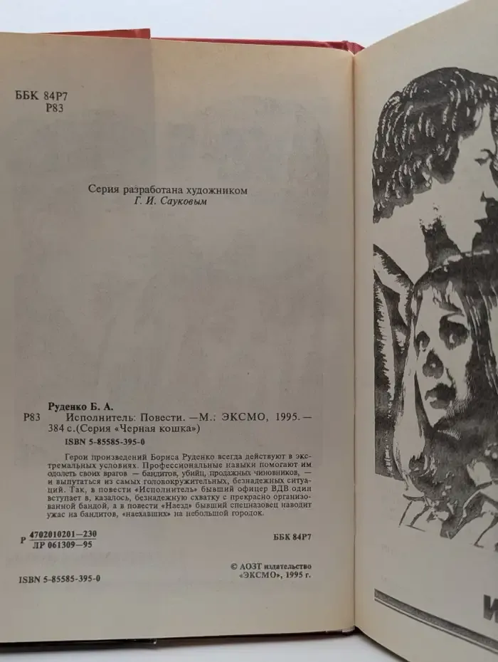 Исполнитель