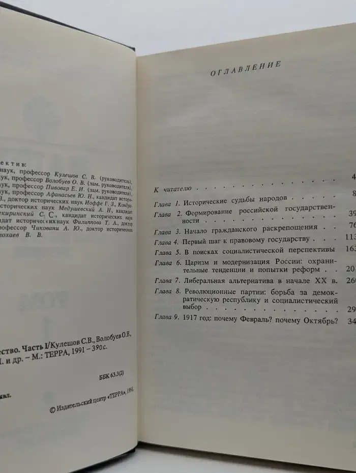 Наше Отечество. Опыт политической истории. Том 1