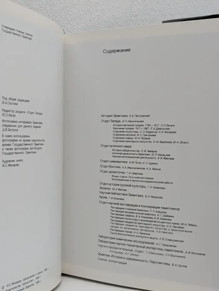 Эрмитаж. История и современность