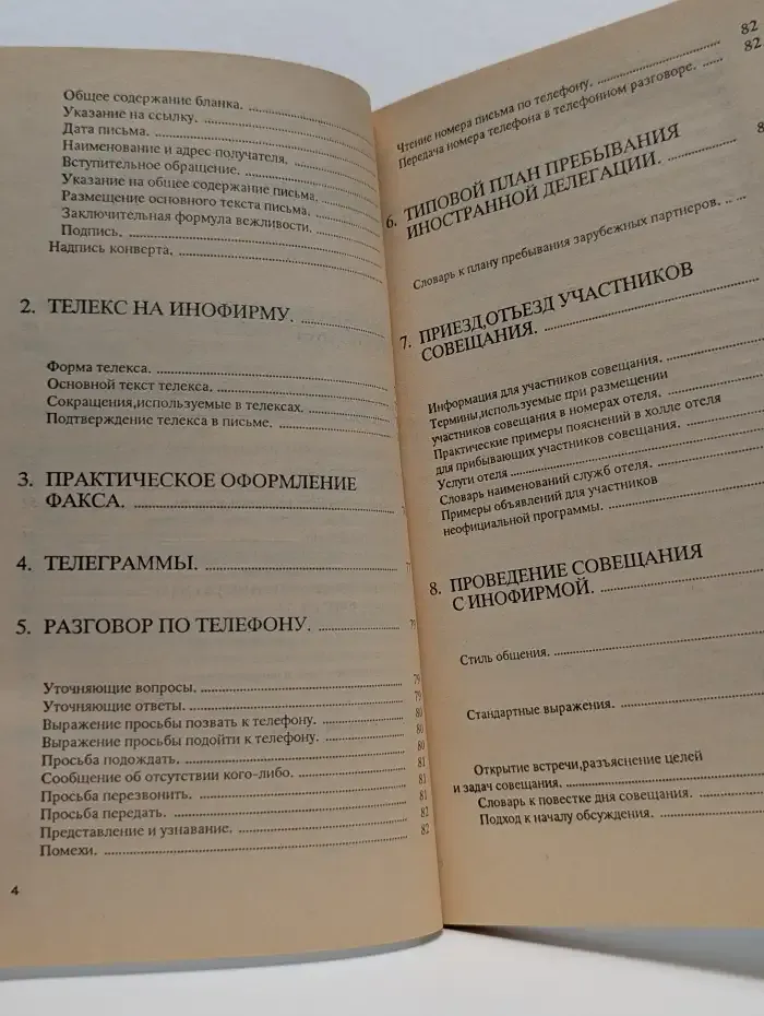 Практический словарь делового английского языка