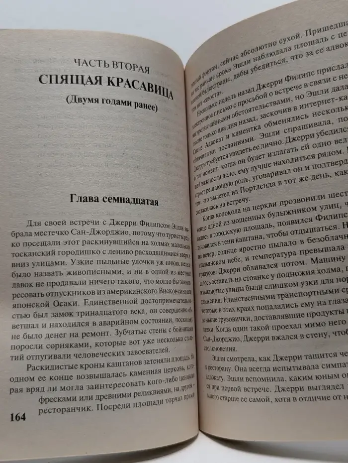 Спящая красавица