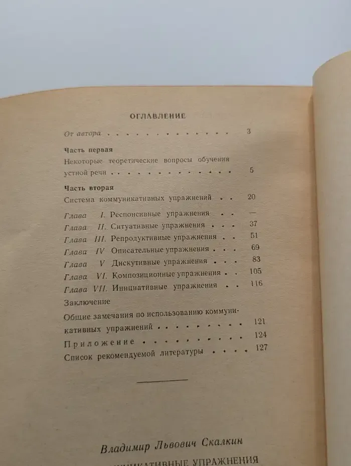 Коммуникативные упражнения на английском языке